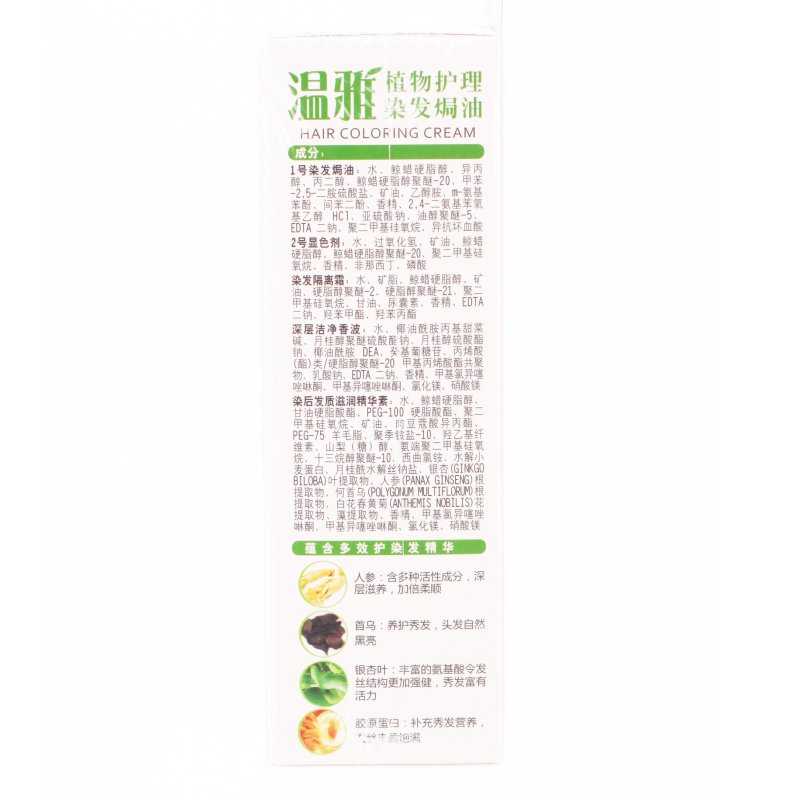 40g*2温雅染发焗油(植物护理)-自然黑
