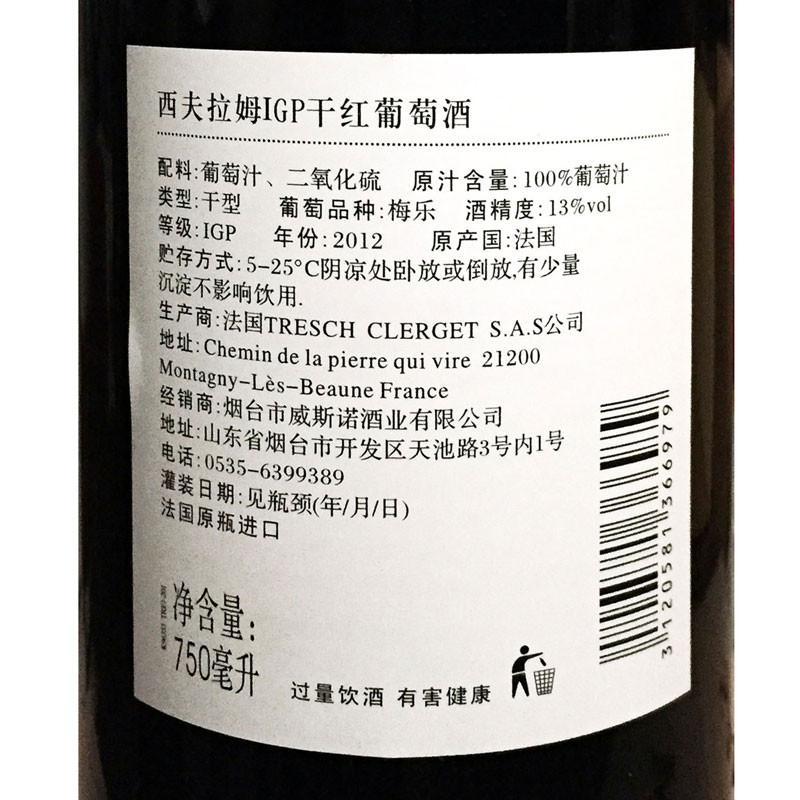 法国原瓶进口 西夫拉姆IGP美乐干红葡萄酒 750ml
