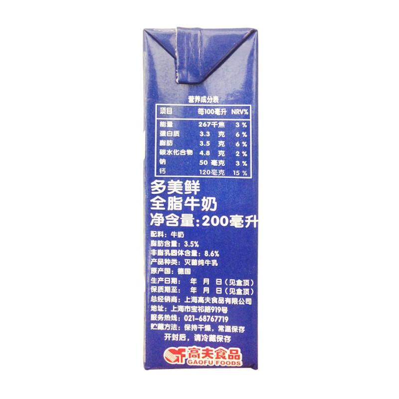 德国进口多美鲜全脂牛奶6*200ml