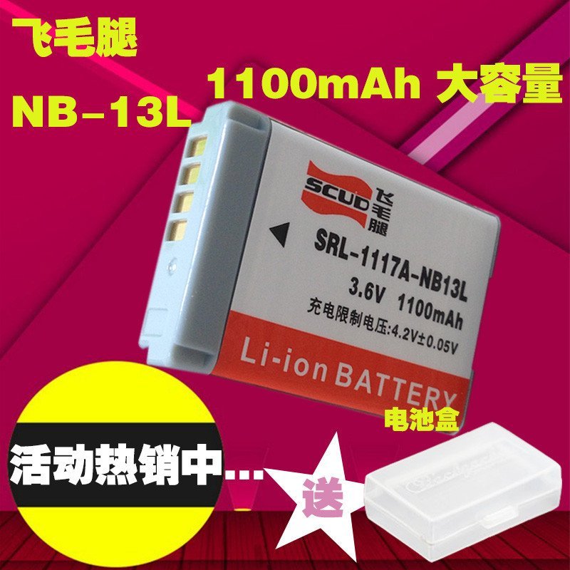 飞毛腿SCUDNB13L数码电池佳能G7XII G7X G5X G9X SX620 SX720 HS G7X2 单反电池