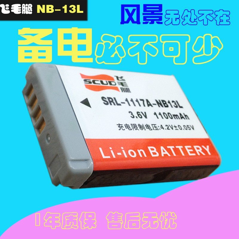 飞毛腿SCUDNB13L数码电池佳能G7XII G7X G5X G9X SX620 SX720 HS G7X2 单反电池
