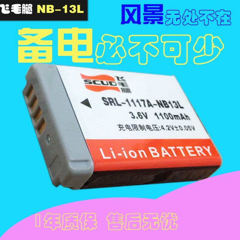 飞毛腿SCUDNB13L数码电池佳能G7XII G7X G5X G9X SX620 SX720 HS G7X2 单反电池图片