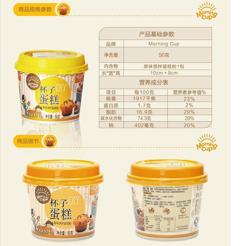 [苏宁易购超市]金龙鱼MorningcupDIY杯子蛋糕原味预拌50g