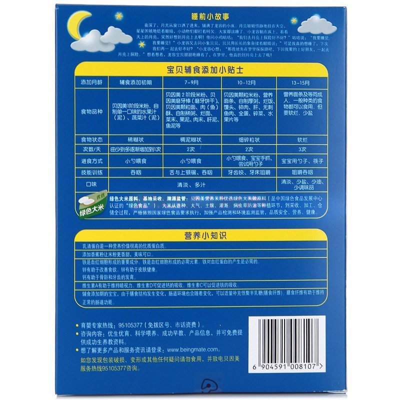 [苏宁自营]贝因美(BEINGMATE)恬睡香蕉谷物奶米粉(6-36个月适用)225g