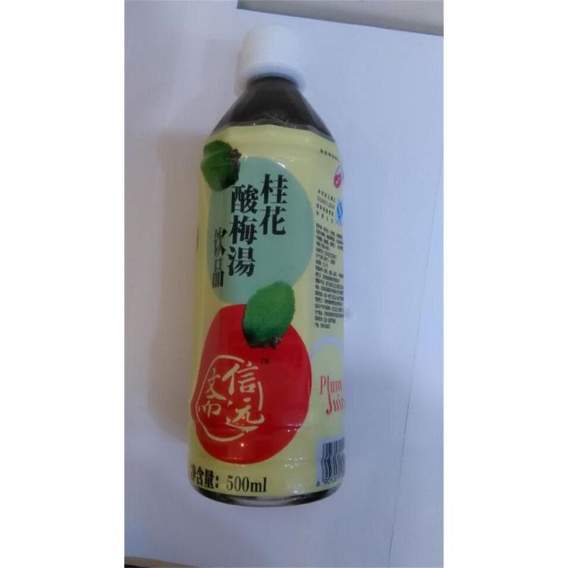 信远斋桂花酸梅汤饮品图片