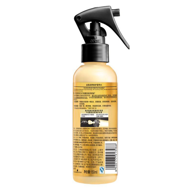 施华蔻金致润养精油营养水150ML