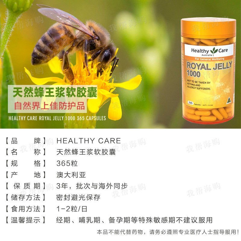 天然蜂王浆软胶囊365粒 Healthy care 调节血脂血糖 增强免疫[海外购 澳洲直邮]