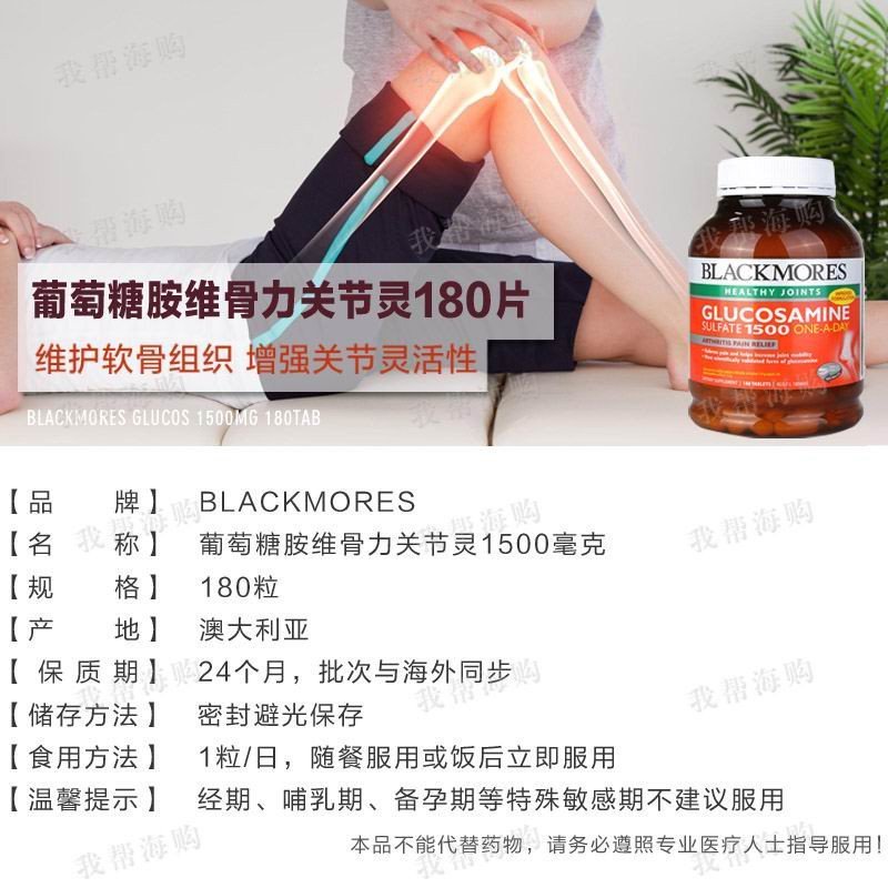 [1瓶x180片]维骨力关节灵 Blackmores澳佳宝 氨基葡萄糖氨糖软骨素 男性女性保健 海外购澳洲原装进口直邮