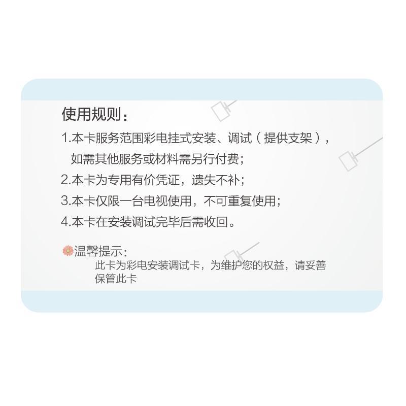 彩电挂式安装调试卡(42吋及以下)