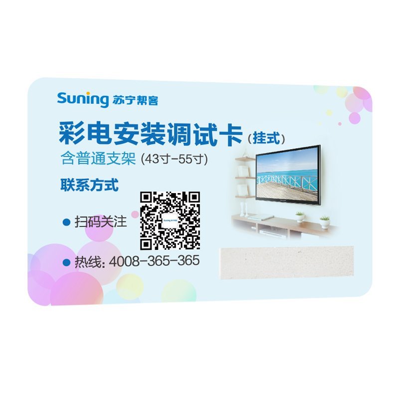 彩电挂式安装调试卡(43吋-55吋)