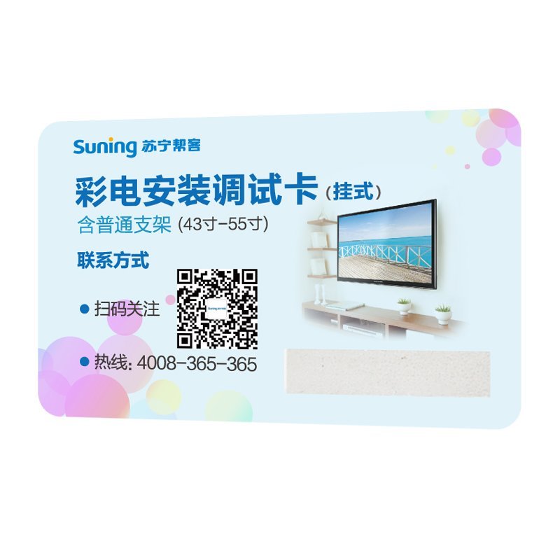 彩电挂式安装调试卡(43吋-55吋)
