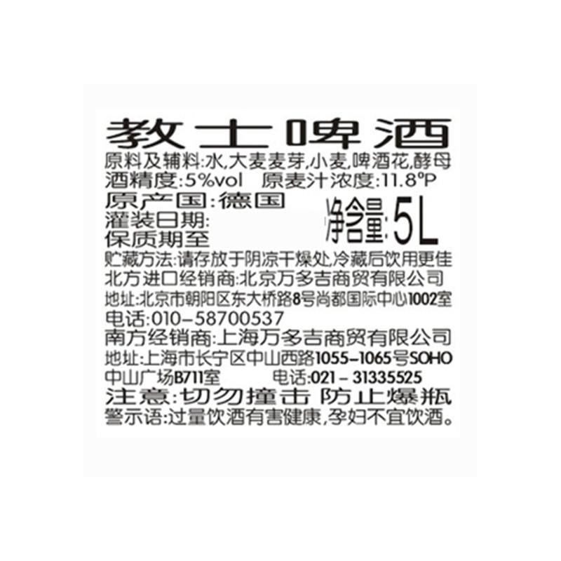 教士小麦生啤5L