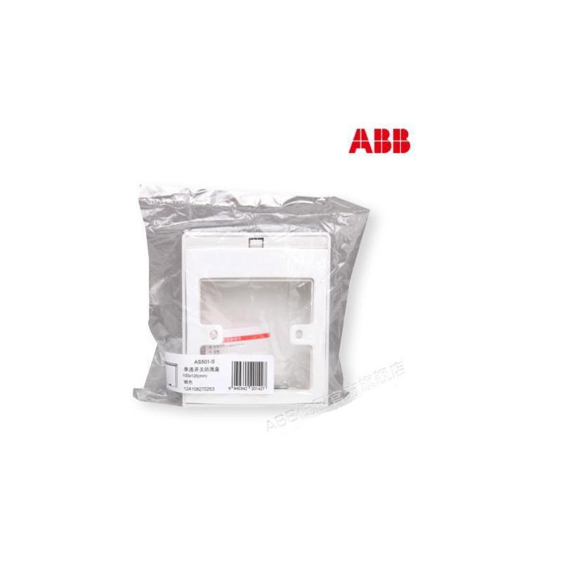 ABB开关插座全开关通用防溅盒白色开关防水盒AS501