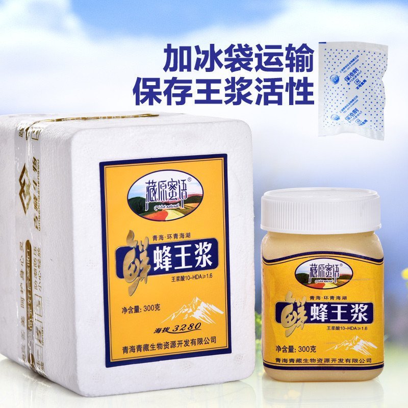 藏原蜜语 纯青海新鲜蜂王浆 环青海湖天然油菜蜂皇浆300g