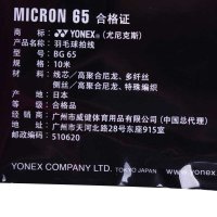 尤尼克斯YONEX羽毛球拍线BG65耐用型经典线径0.7mm YY训练比赛用球线 单扎装