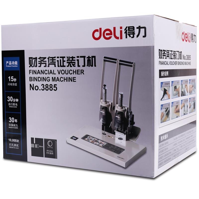 包邮得力deli3885财务装订机办公铆管打孔机热熔铆管档案文件凭证4cm会计打孔器半自动装订