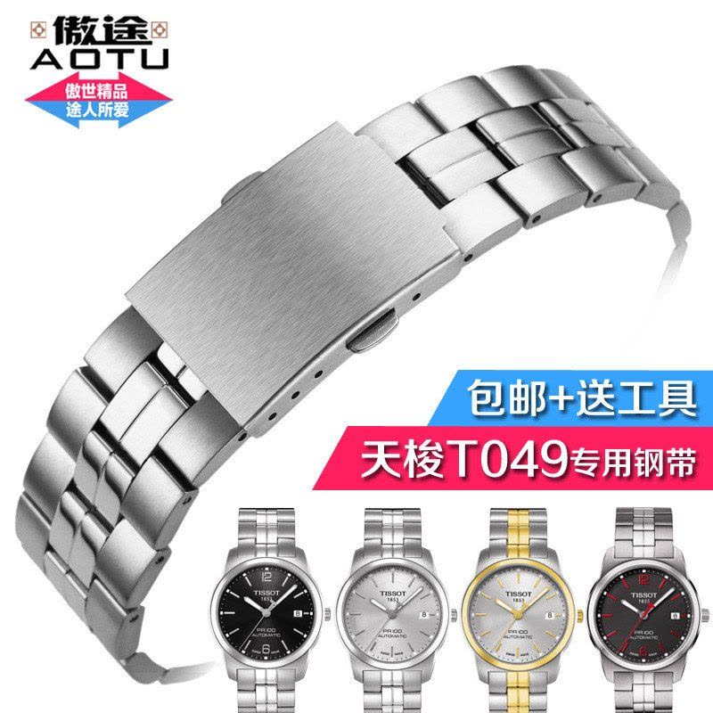 傲途钢表带 适合天梭 PR100系列 T049原装钢带钢链表带手表带19mm图片