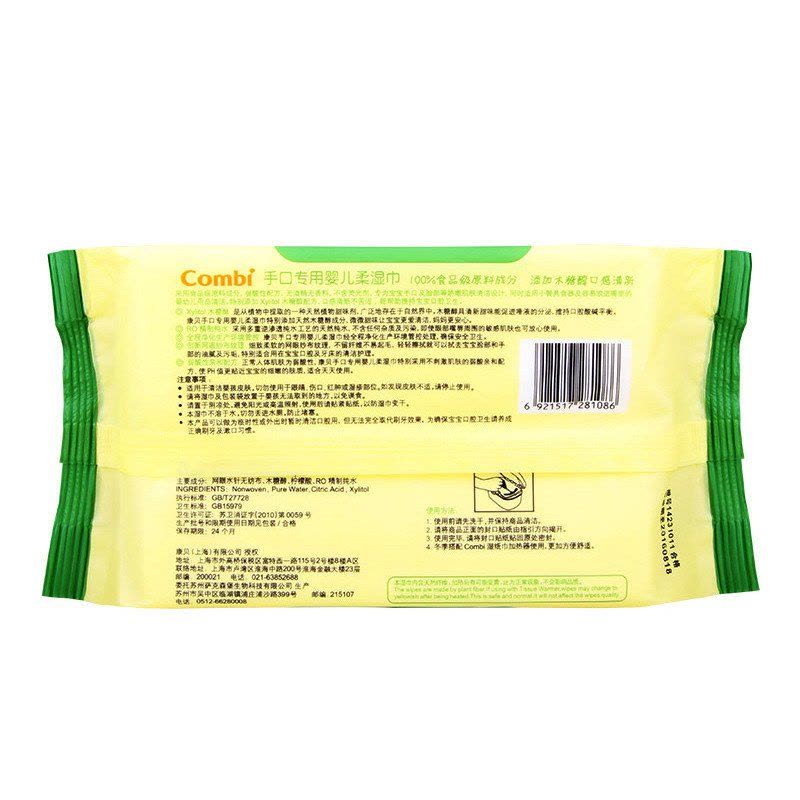 Combi康贝手口专用柔湿巾湿纸巾80片*3包图片