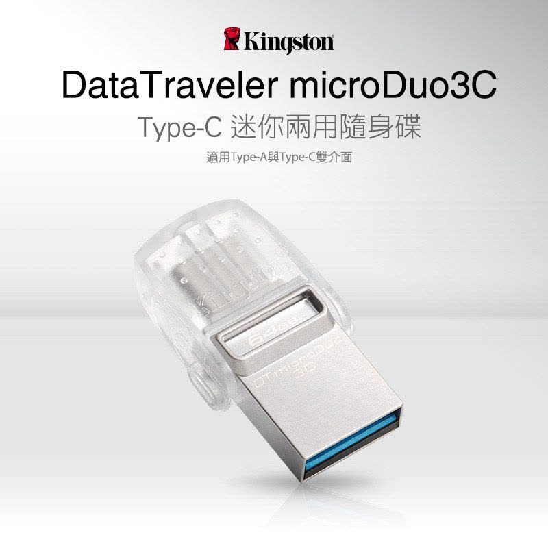 金士顿(Kingston)DTDUO3C优盘64G USB3.1 Type-C双接口USB3.0高速u盘64G手机U盘图片