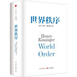 世界秩序(精)    基辛格《论中国》后九旬高龄收官之作，一本书让你读懂当今世界格局   人文社科  政治社会