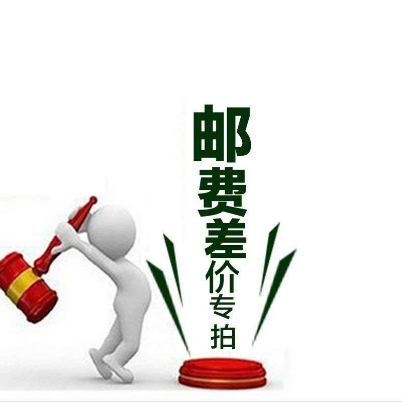 欧吉美 邮费补差专用 补邮链接补运费图片