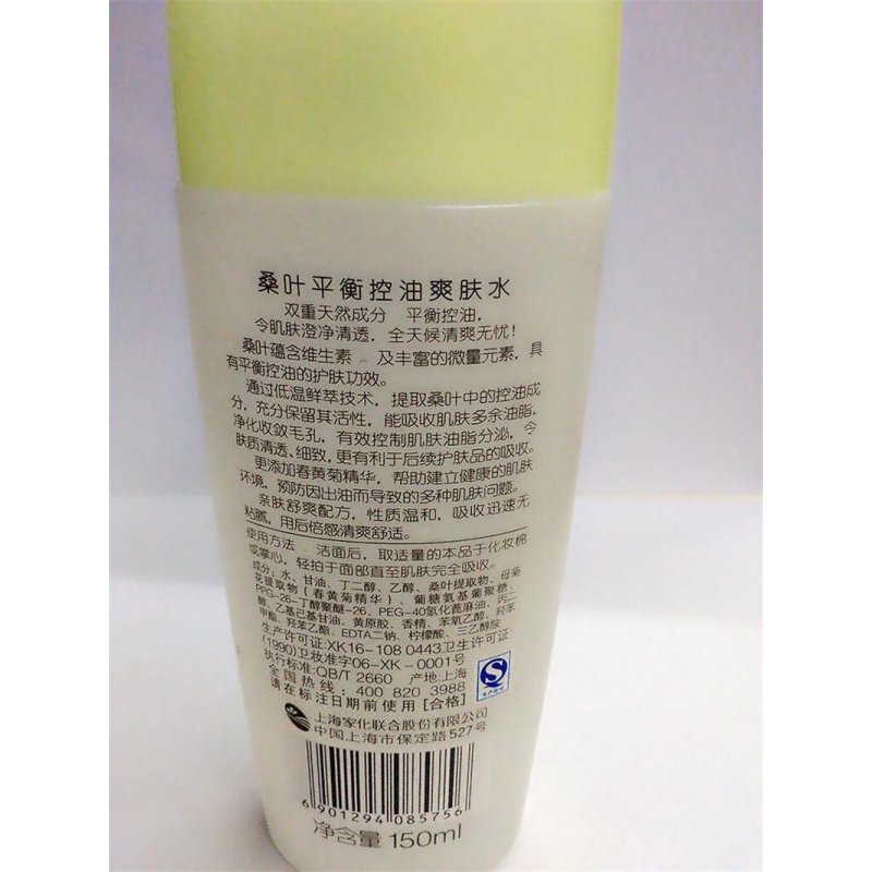 美加净桑叶平衡控油爽肤水(桑叶)