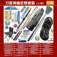 刀客领袖手竿套装鱼护鱼竿组合套装领袖刀客套装渔具垂钓套餐包邮抄网支架