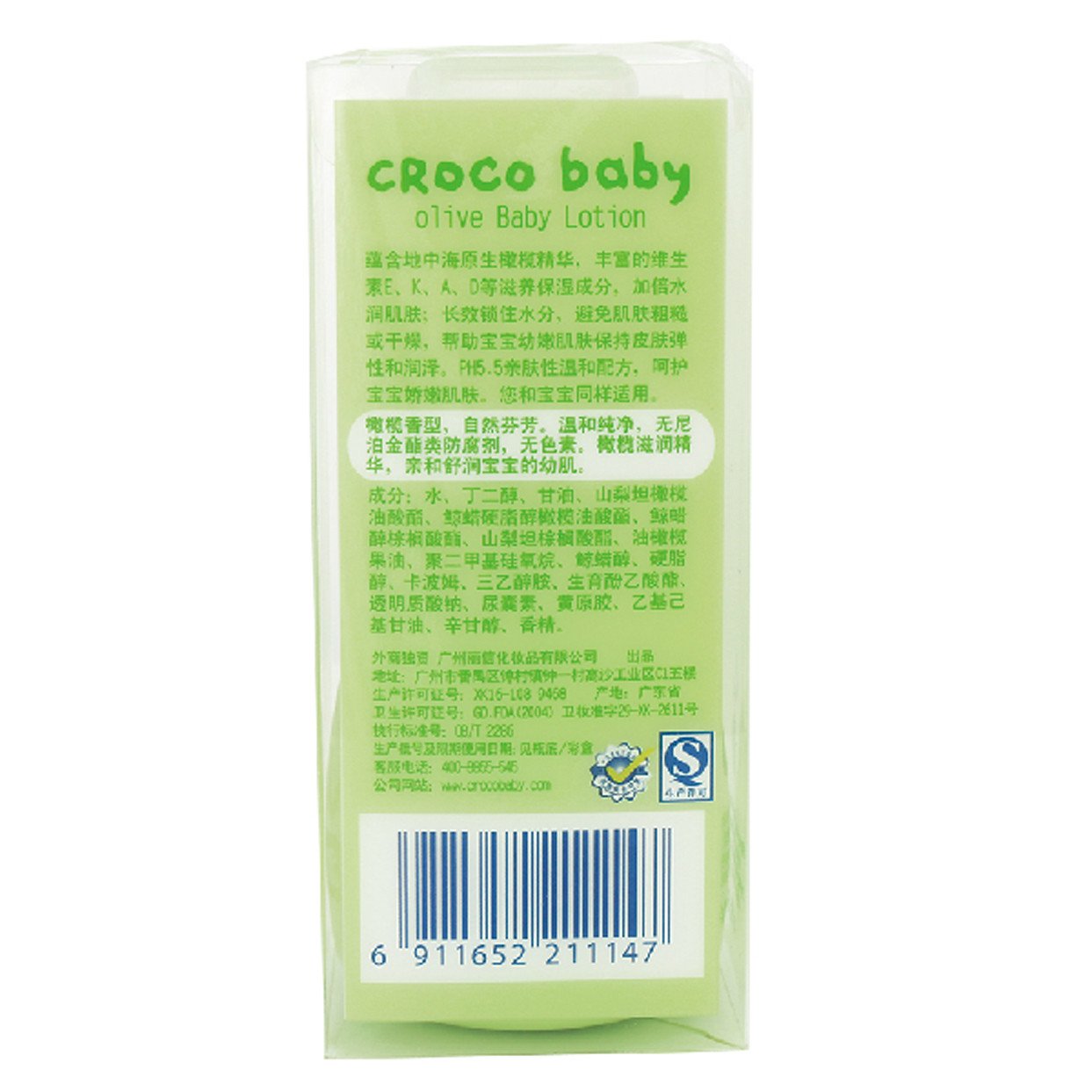 鳄鱼宝宝(CrocoBaby)橄榄婴儿润肤露80g