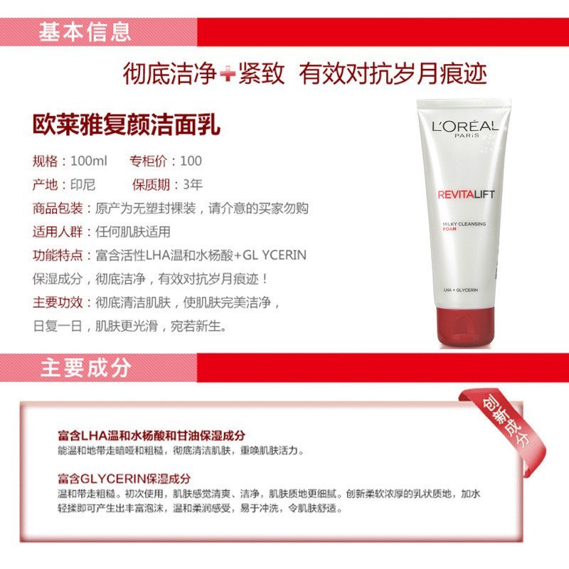 LOREAL 欧莱雅 复颜抗皱紧致提拉洗面奶100ml 深层清洁氨基酸保湿洁面膏 补水保湿收缩毛孔卸淡妆洗面奶
