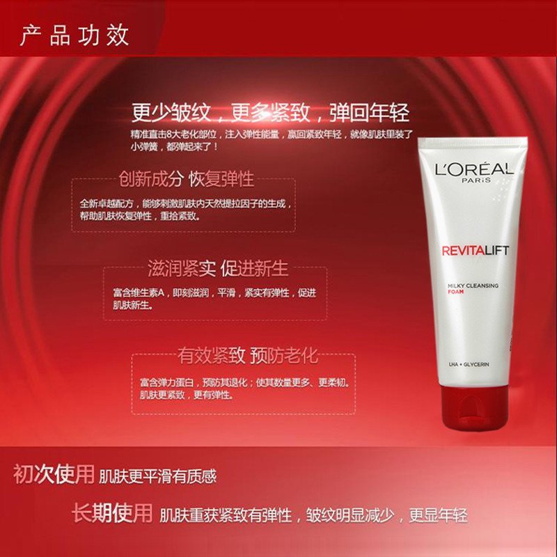 LOREAL 欧莱雅 复颜抗皱紧致提拉洗面奶100ml 深层清洁氨基酸保湿洁面膏 补水保湿收缩毛孔卸淡妆洗面奶