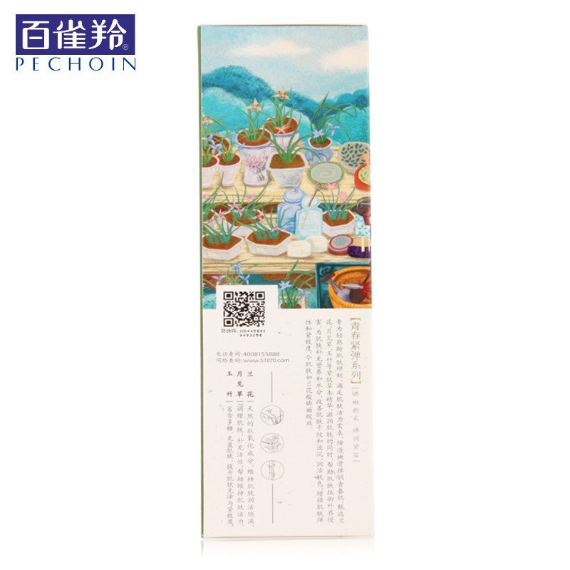 [苏宁易购超市]百雀羚青春紧弹焕采凝乳液100ml