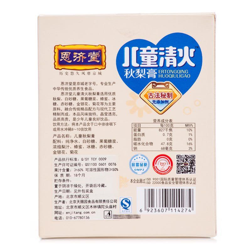 恩济堂儿童清火秋梨膏375g 盒装 冲调类图片