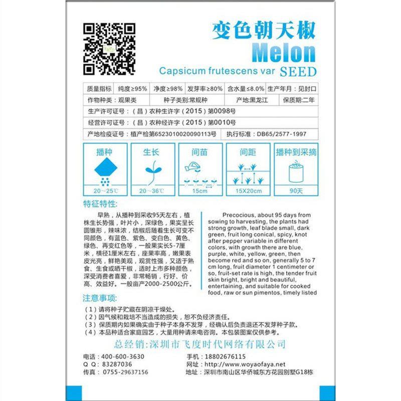 我要发芽 蔬菜种子 变色朝天椒种子 早熟辣椒可食用辣味浓 鲜艳美观 又适于熟食 20粒/包图片