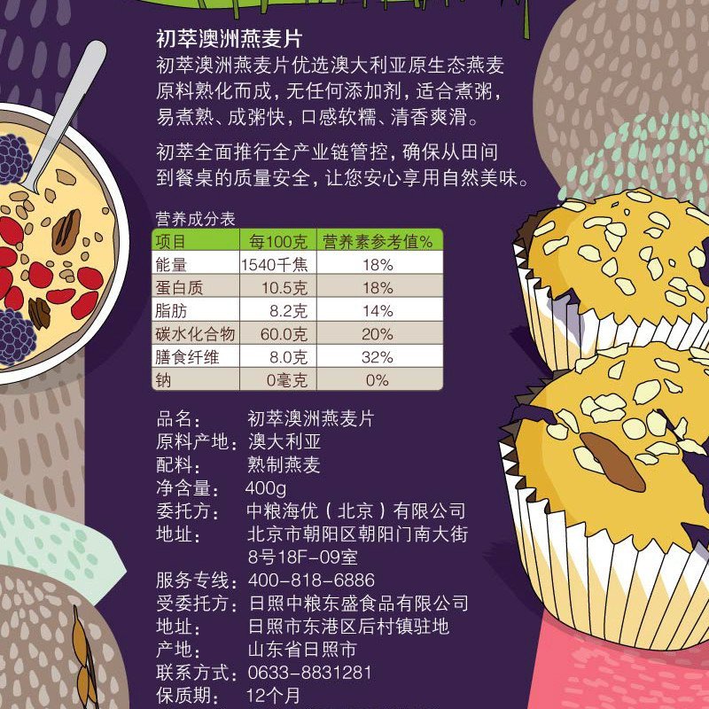【中粮我买网】初萃 澳洲燕麦片400g