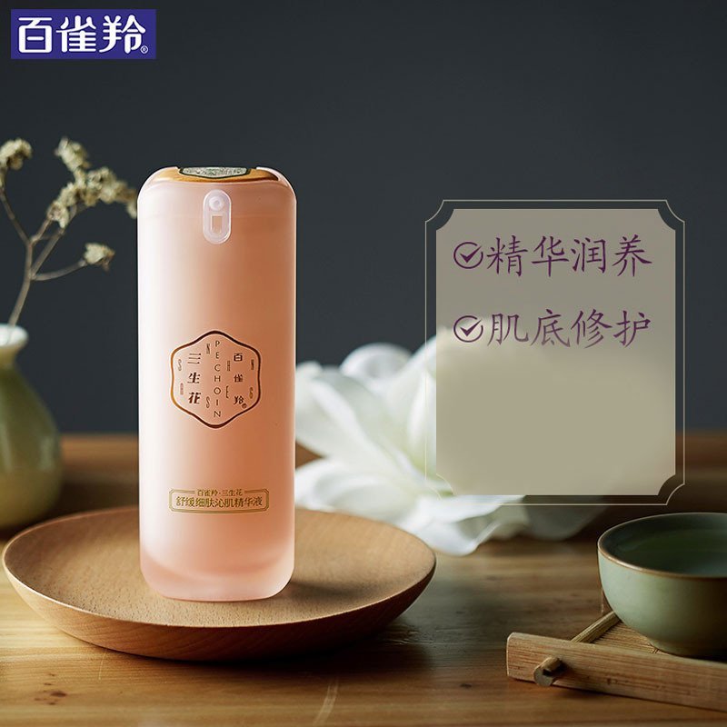 [苏宁超市]百雀羚 舒缓细肤沁肌精华液 30ml 精华液水润舒缓长效滋养细致毛孔清爽易吸收柔滑