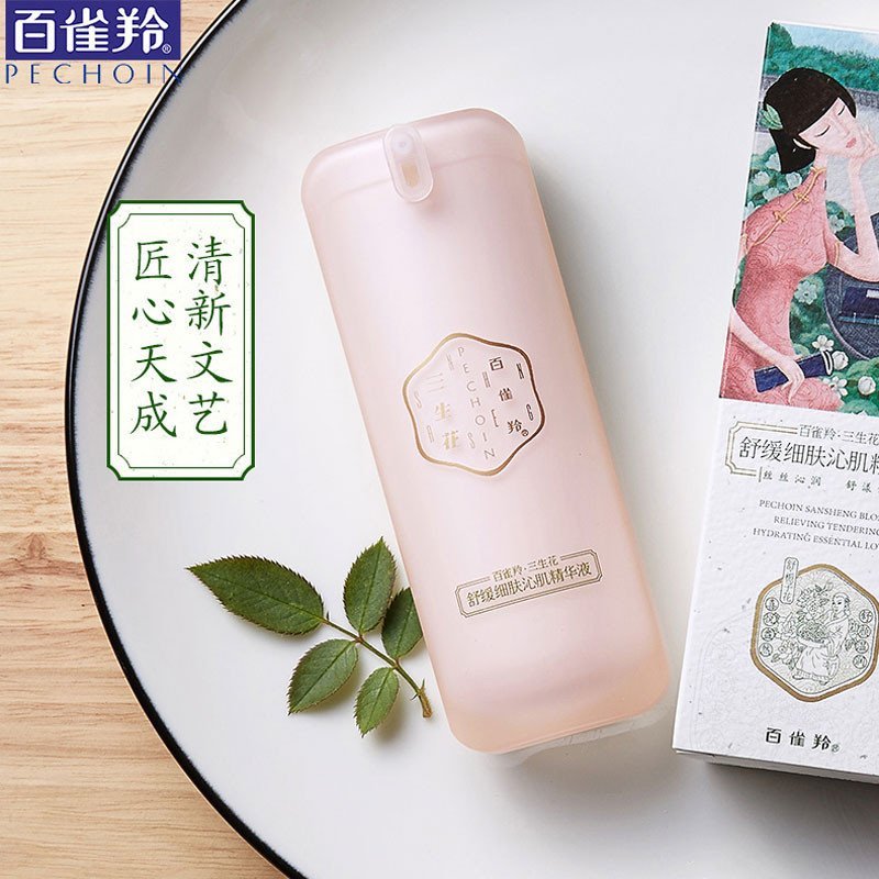[苏宁超市]百雀羚 舒缓细肤沁肌精华液 30ml 精华液水润舒缓长效滋养细致毛孔清爽易吸收柔滑