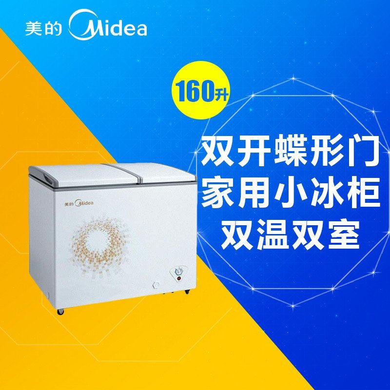 美的(Midea)BCD-160DKMA 160升冷柜卧式 双温双室 冷冻冷藏柜 家用商用冰柜顶开门