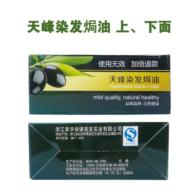 包邮 天峰橄榄染发焗油 章华彩色焗油膏霜剂温和护发 100ml*2 深咖啡