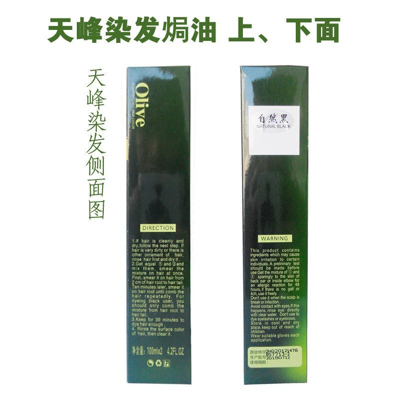 包邮 天峰橄榄染发焗油 章华彩色焗油膏霜剂温和护发 100ml*2 金棕色