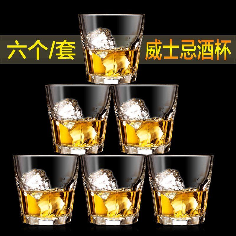 惠宝隆 水杯套装威士忌酒杯 无铅水晶洋酒杯烈酒杯 啤酒杯套装(6个装/套)图片