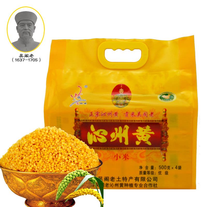 [正宗 黄小米]吴阁老山西土特产沁州黄小米500g*4食品小米粟米图片