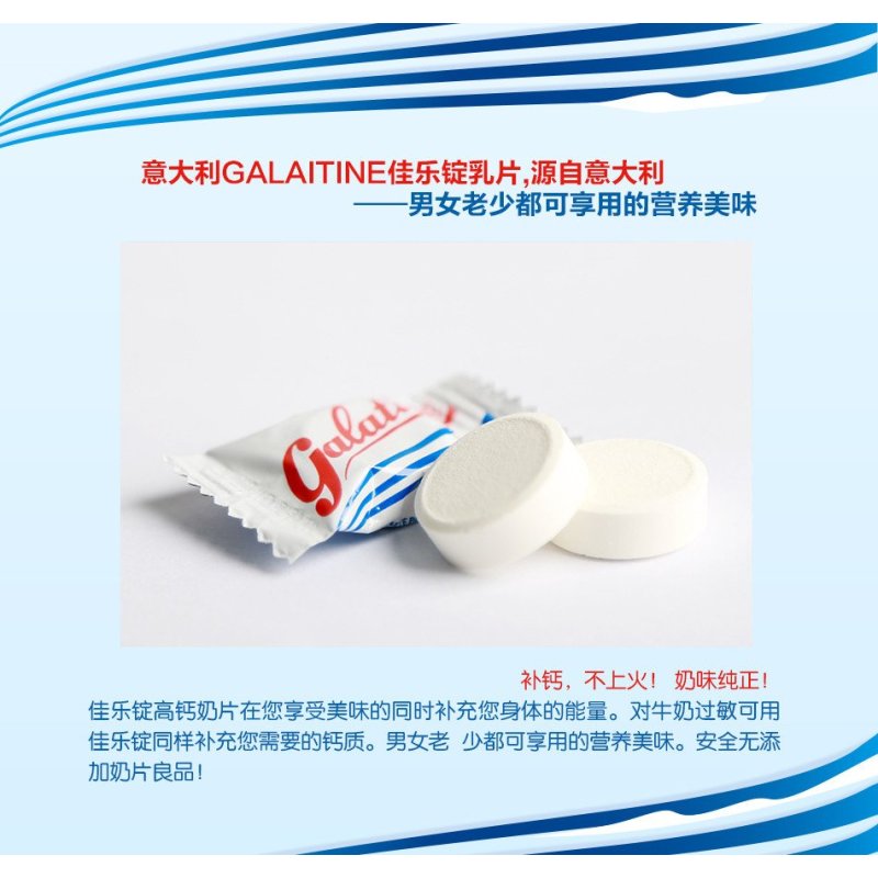 【苏宁红孩子】佳乐锭Galatine牛奶片 100g 意大利进口