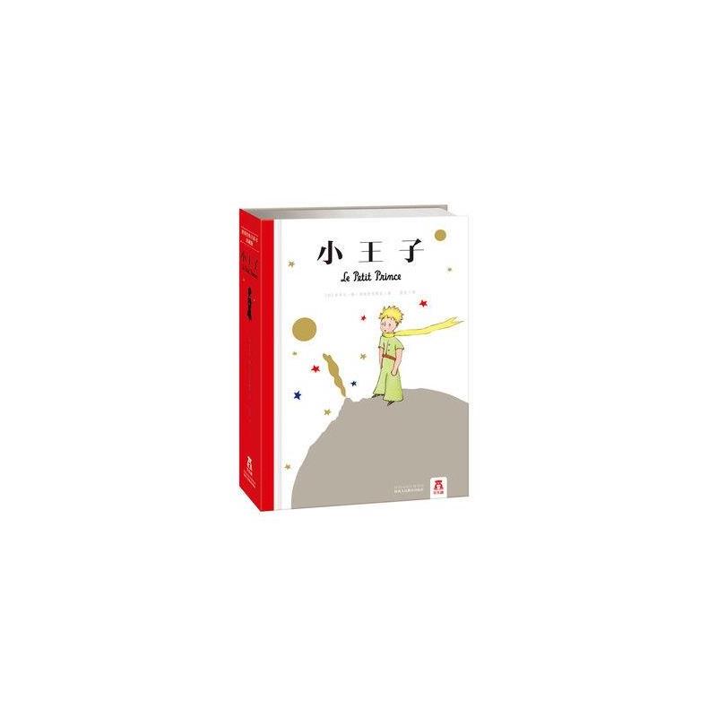 小王子-世界经典立体书珍藏版