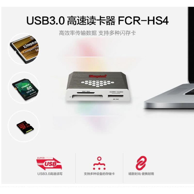 金士顿(kingston)FCR-HS4 USB 3.0 多功能读卡器 多合一读卡器图片