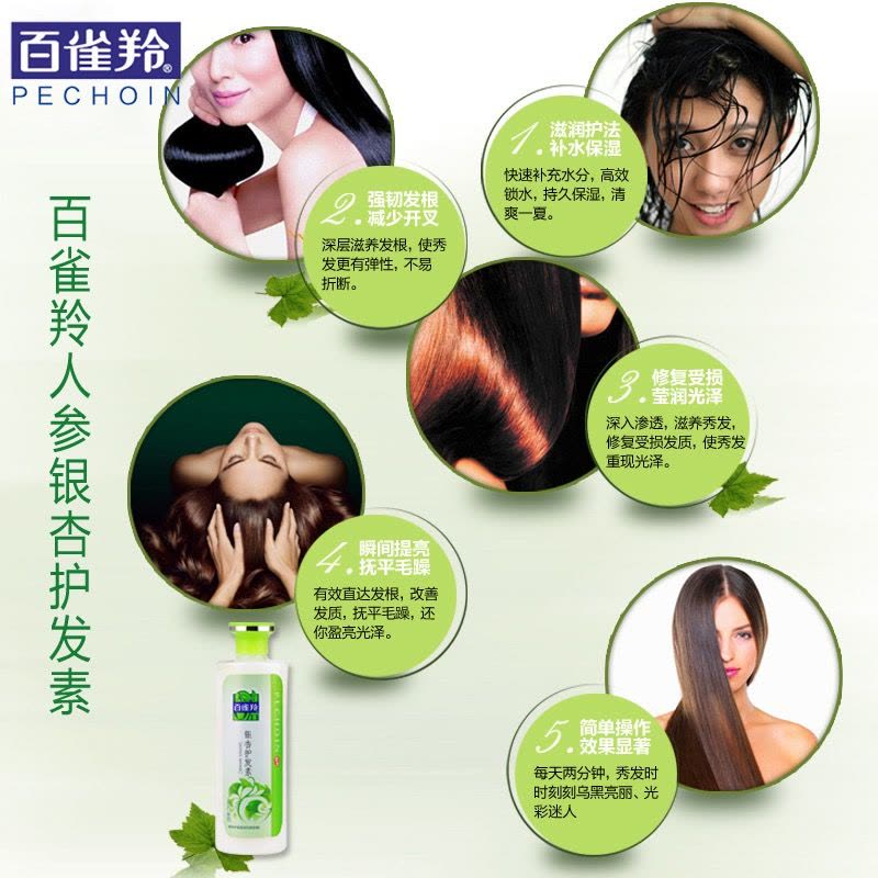 百雀羚护发素 草本精萃银杏橄榄护发素500ml 柔韧润泽补水保湿图片