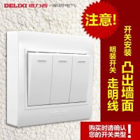 德力西明装开关插座面板 86型三开单控开关3个按键开关墙壁插座