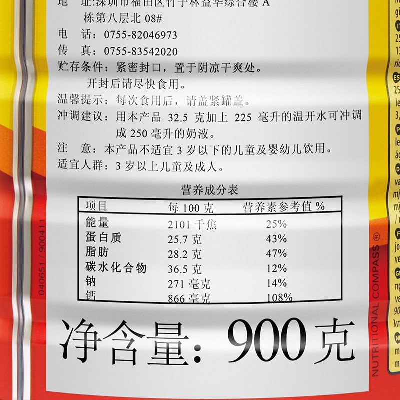 雀巢 (Nestle)NIDO速溶全脂高钙调制乳粉900g 荷兰进口