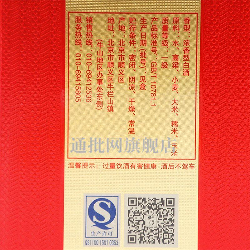 百年牛栏山 百年红10年嘉酿 浓香型纯粮固态法 50度 500ml*6瓶 箱装内含三个纸袋图片