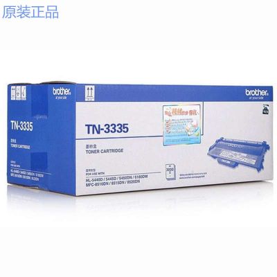 Brother兄弟TN-3335粉盒5450DN 5440D 5445D 8515D 8520DN 8510DN 黑色