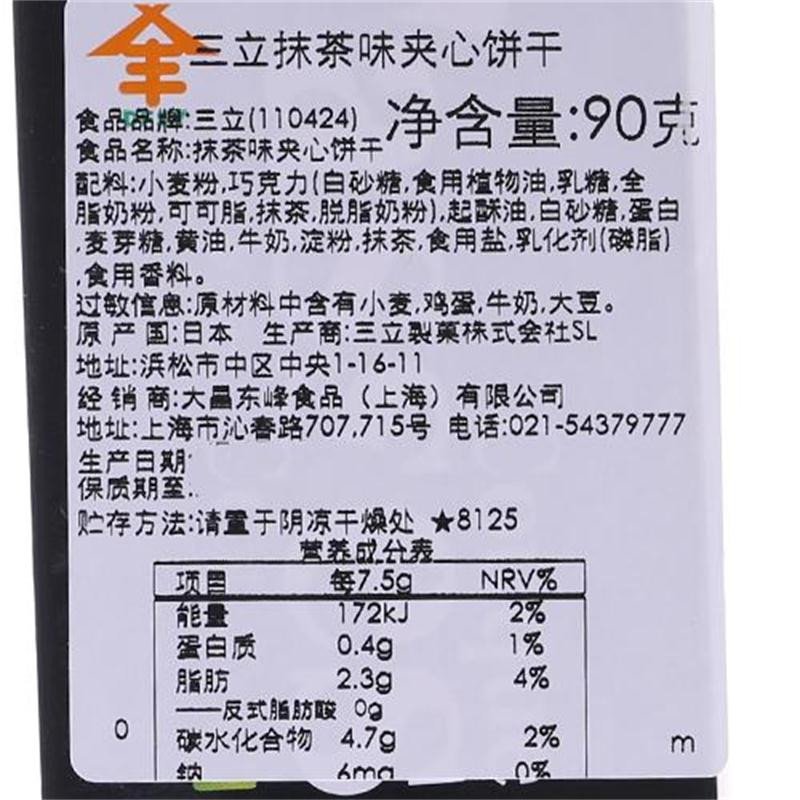 【中粮我买网】海外直采 三立抹茶味夹心 饼干 饼干糕点 90g（日本进口 盒）